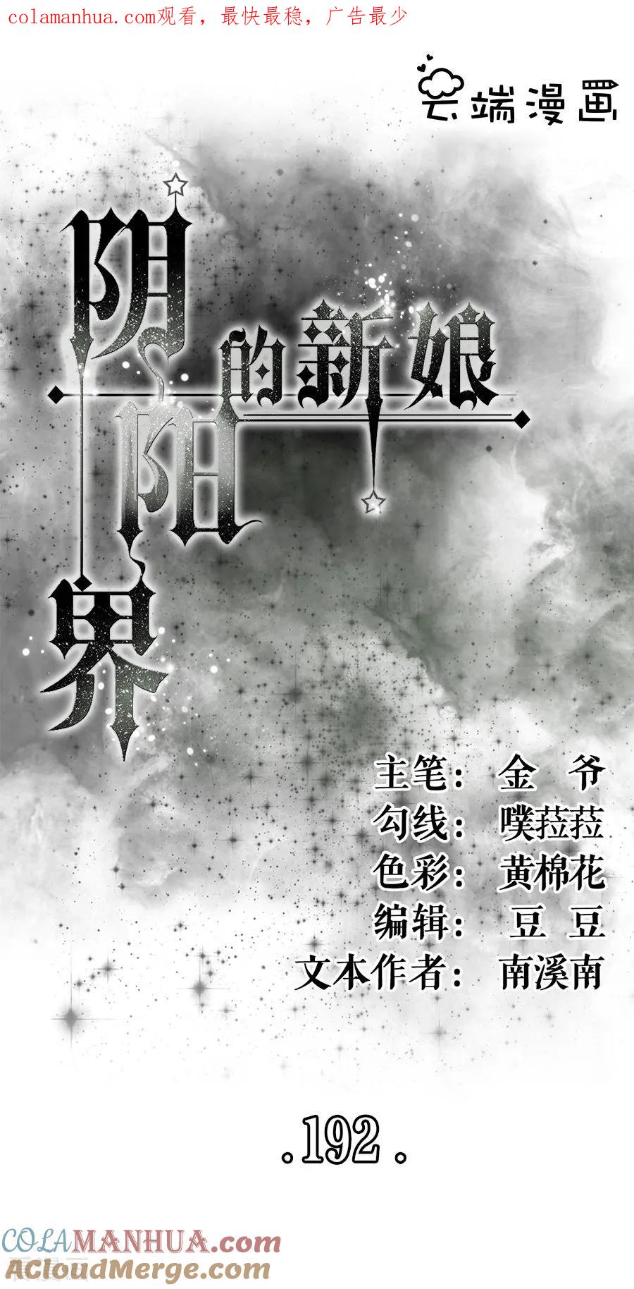 《阴阳界的新娘》第192话 第1页