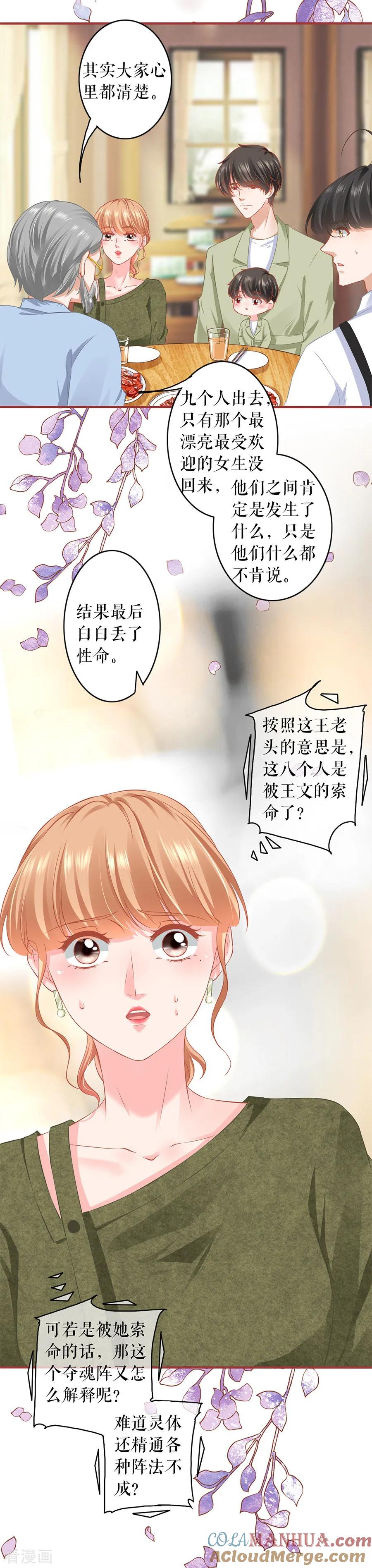 《阴阳界的新娘》第192话 第7页