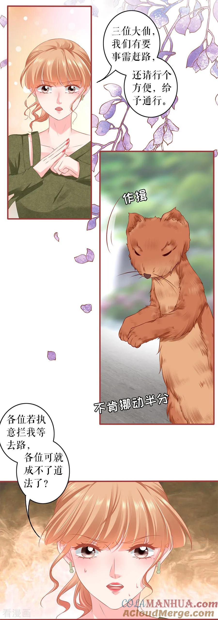 《阴阳界的新娘》第193话 第9页