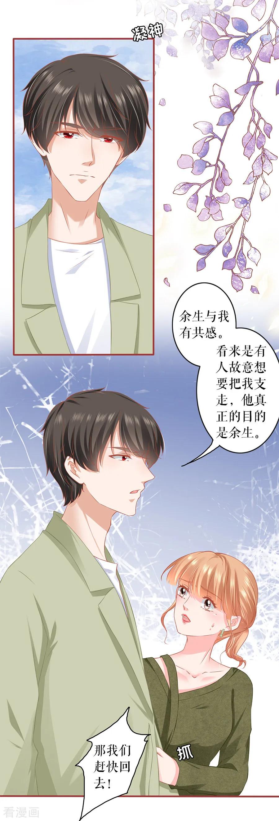 《阴阳界的新娘》第193话 第6页