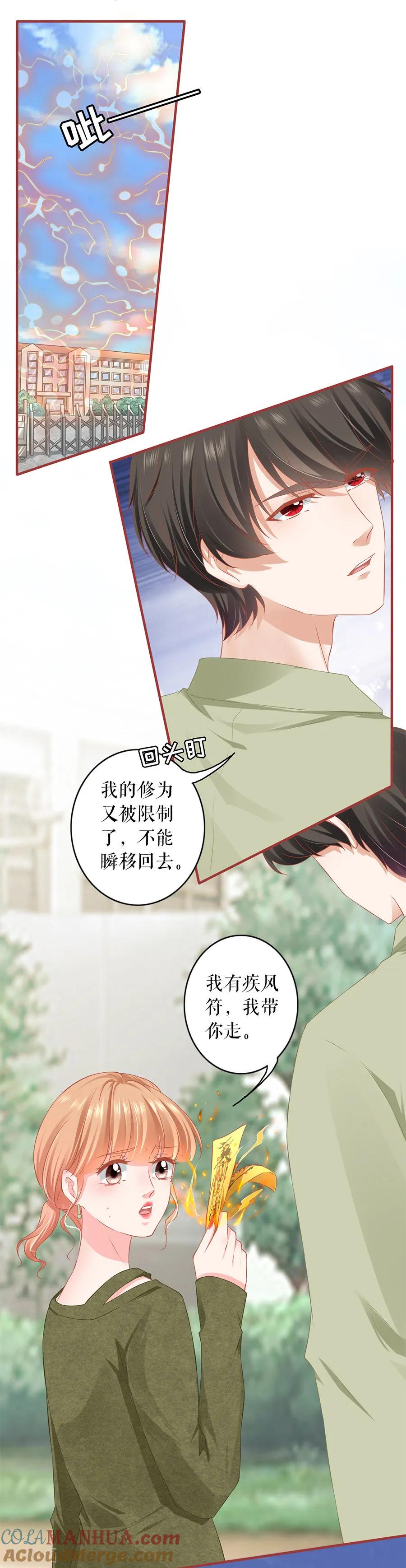 《阴阳界的新娘》第193话 第7页