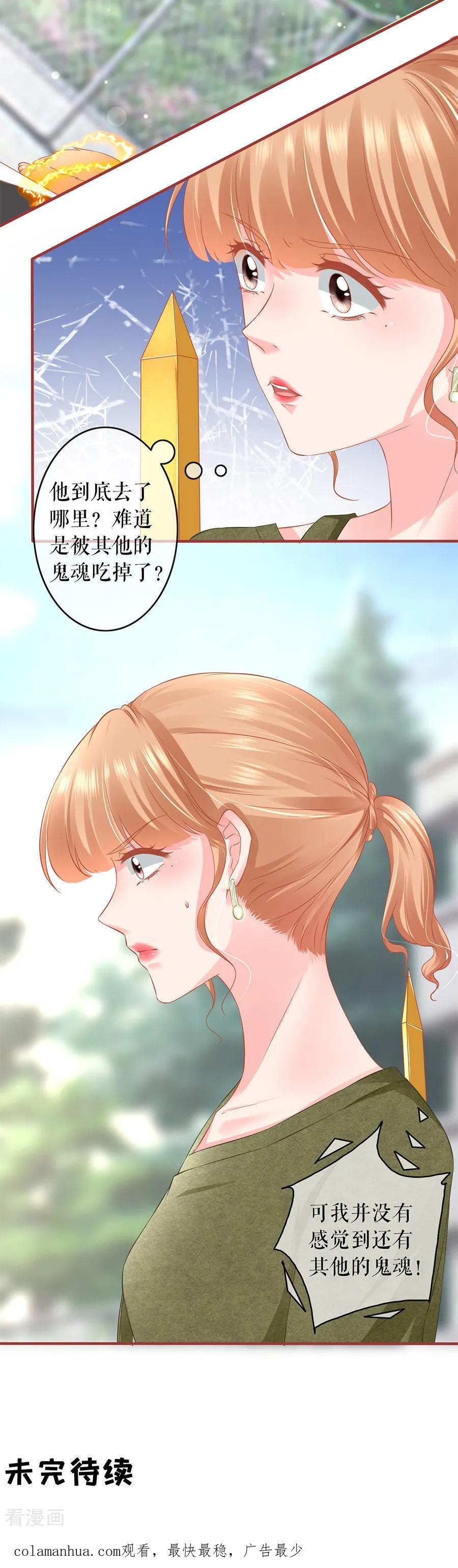 《阴阳界的新娘》第193话 第18页