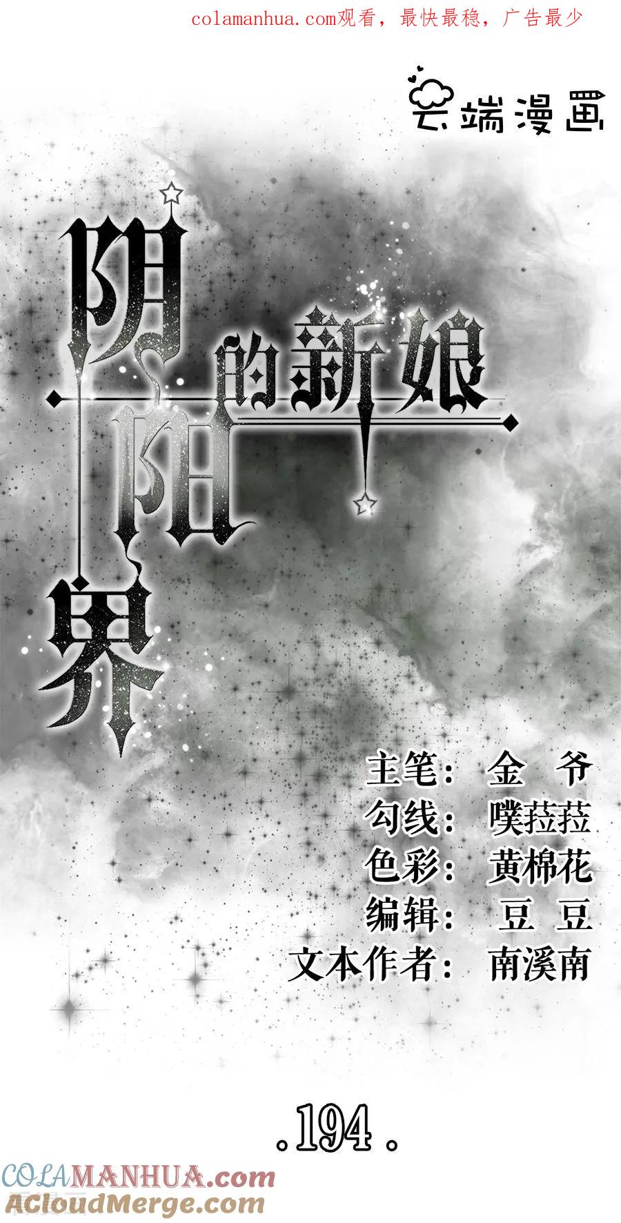 《阴阳界的新娘》第194话 第1页