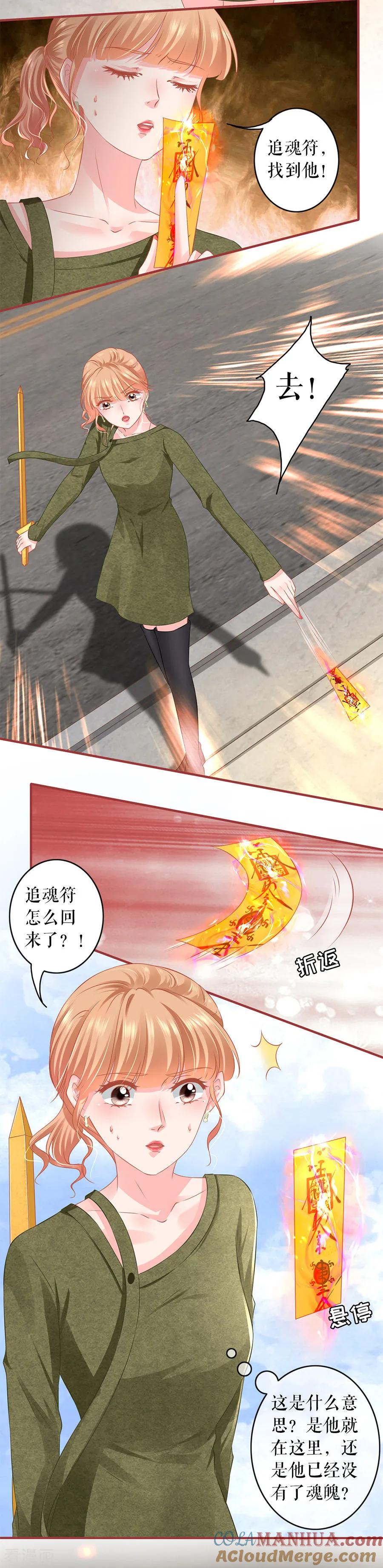《阴阳界的新娘》第194话 第3页