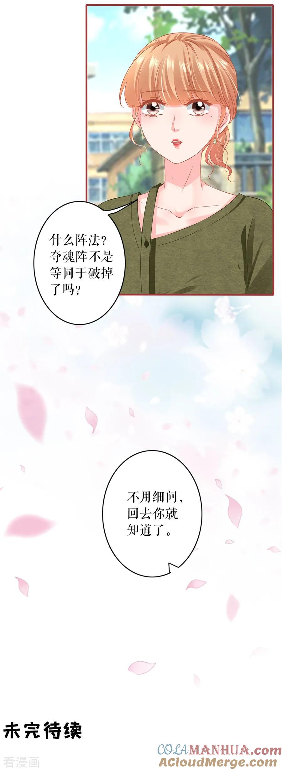 《阴阳界的新娘》第194话 第17页