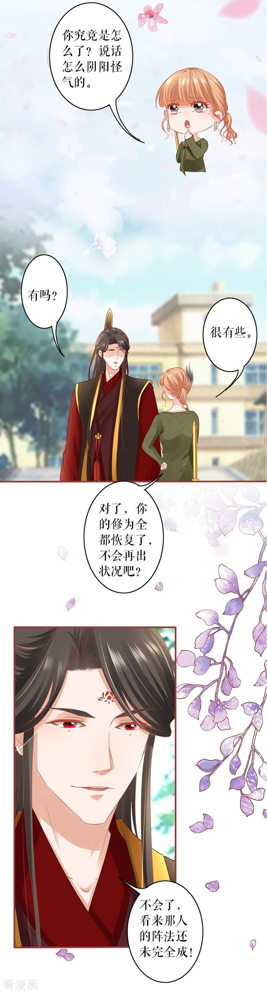 《阴阳界的新娘》第194话 第16页