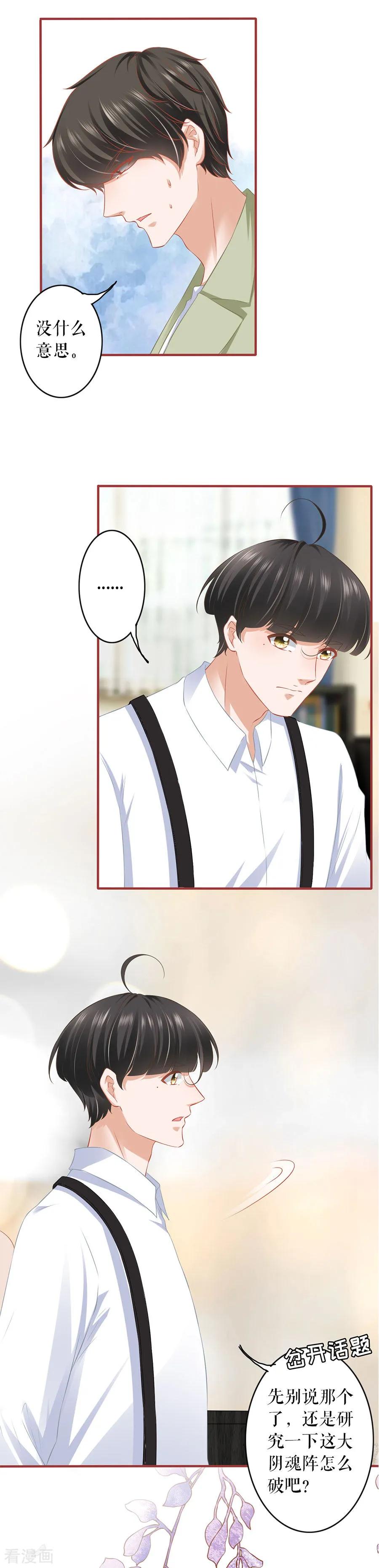 《阴阳界的新娘》第195话 第16页