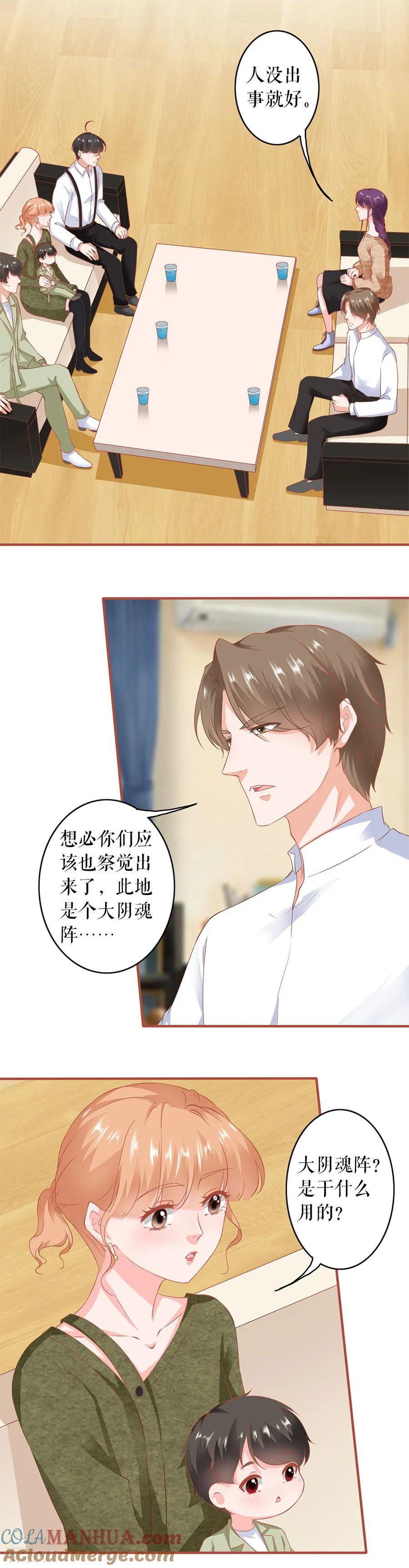 《阴阳界的新娘》第195话 第11页