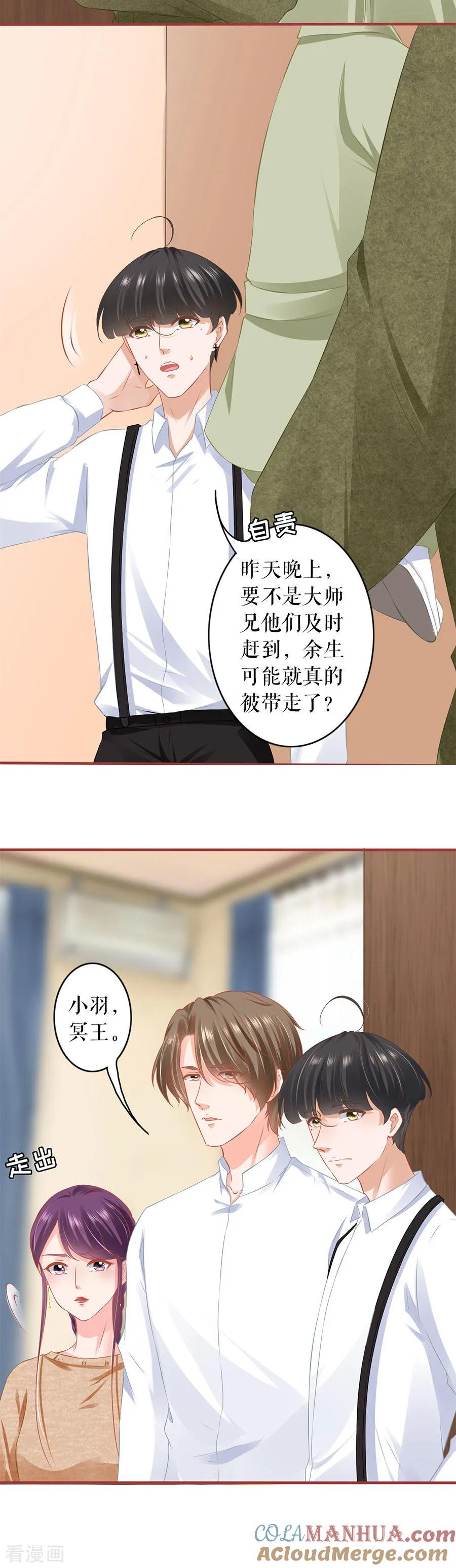 《阴阳界的新娘》第195话 第3页