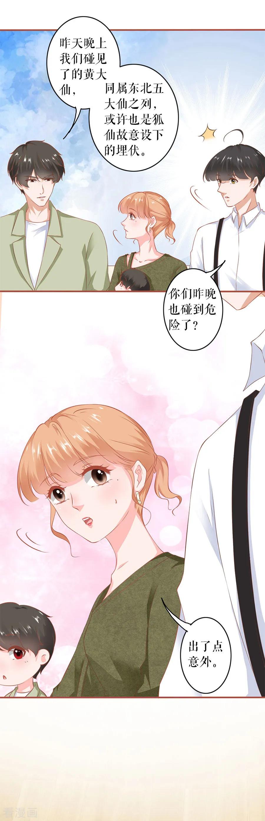 《阴阳界的新娘》第195话 第10页