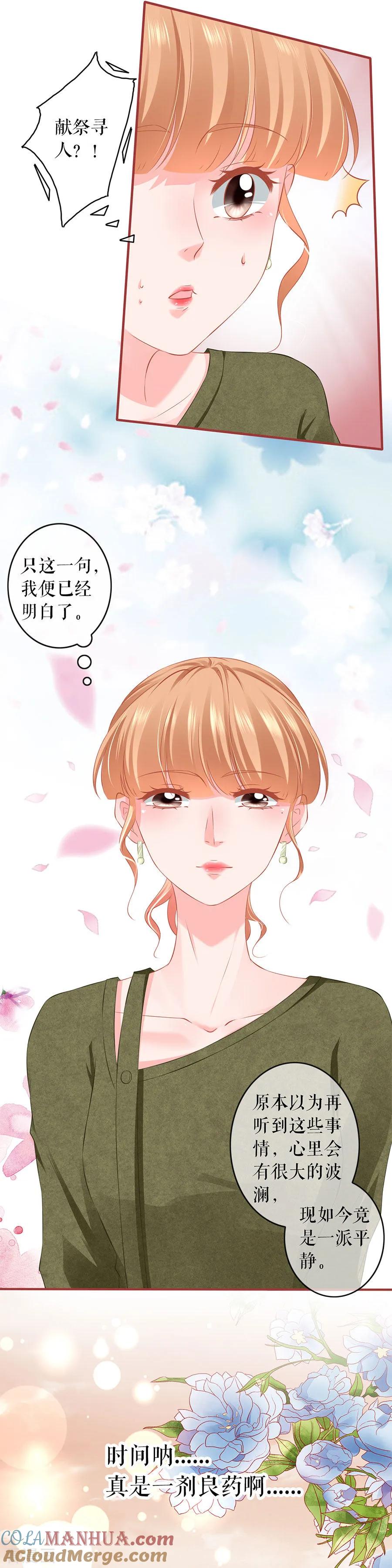 《阴阳界的新娘》第195话 第13页