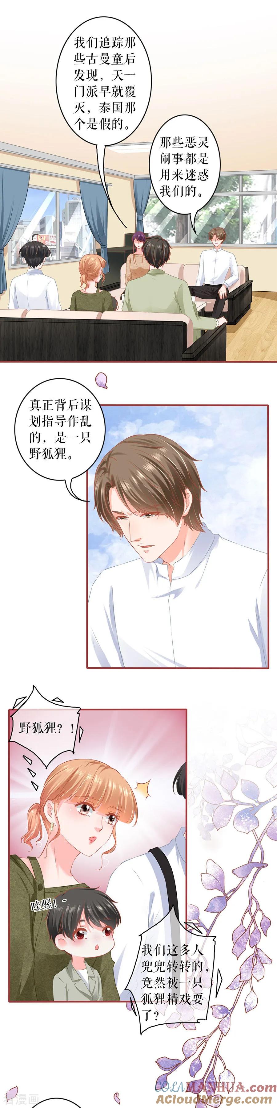 《阴阳界的新娘》第195话 第5页