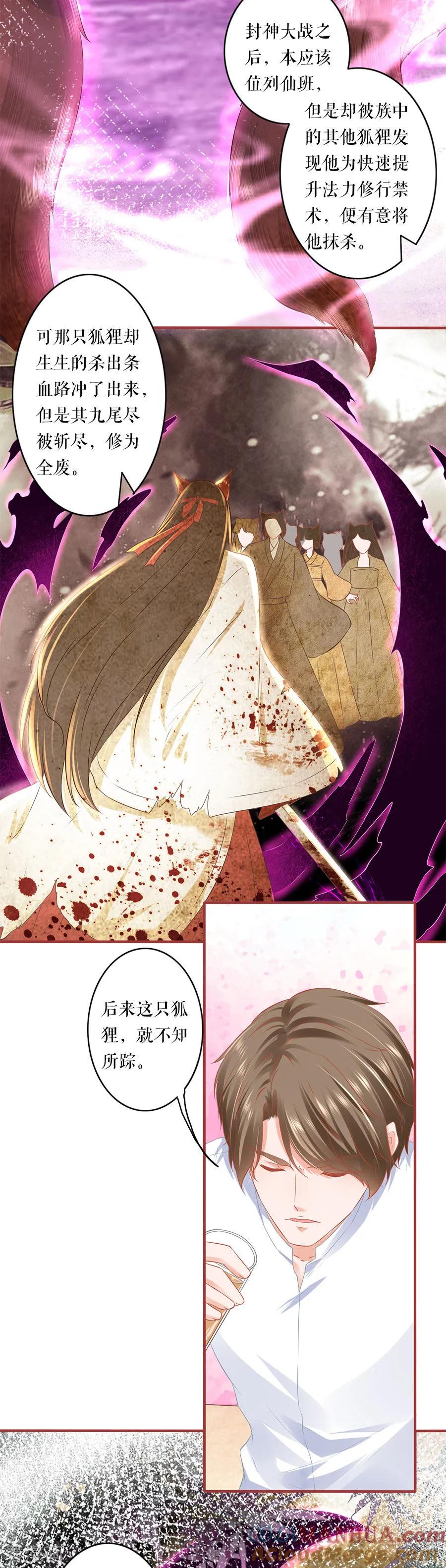 《阴阳界的新娘》第195话 第7页