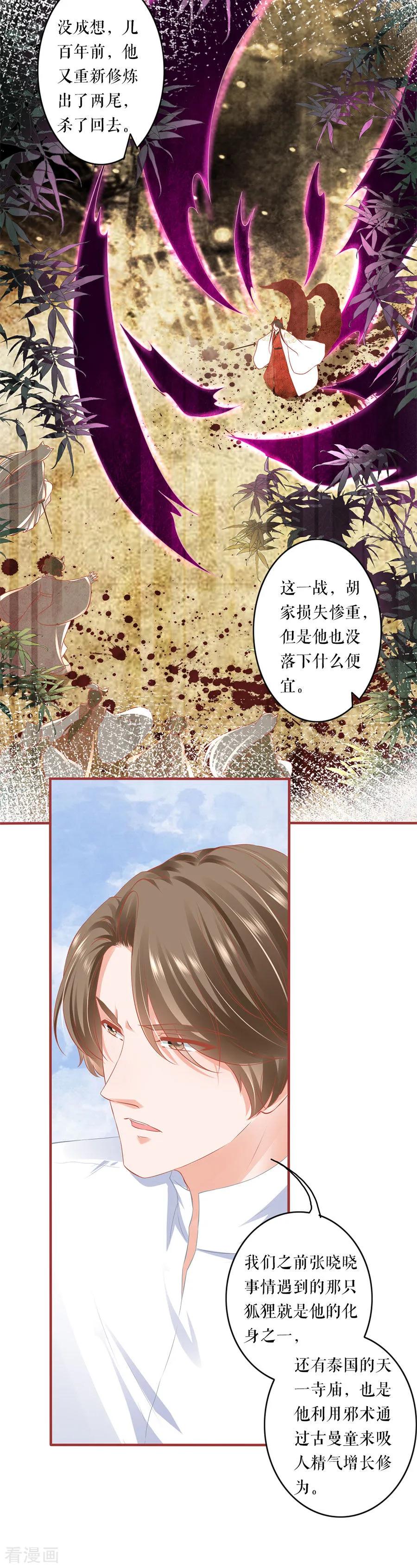 《阴阳界的新娘》第195话 第8页
