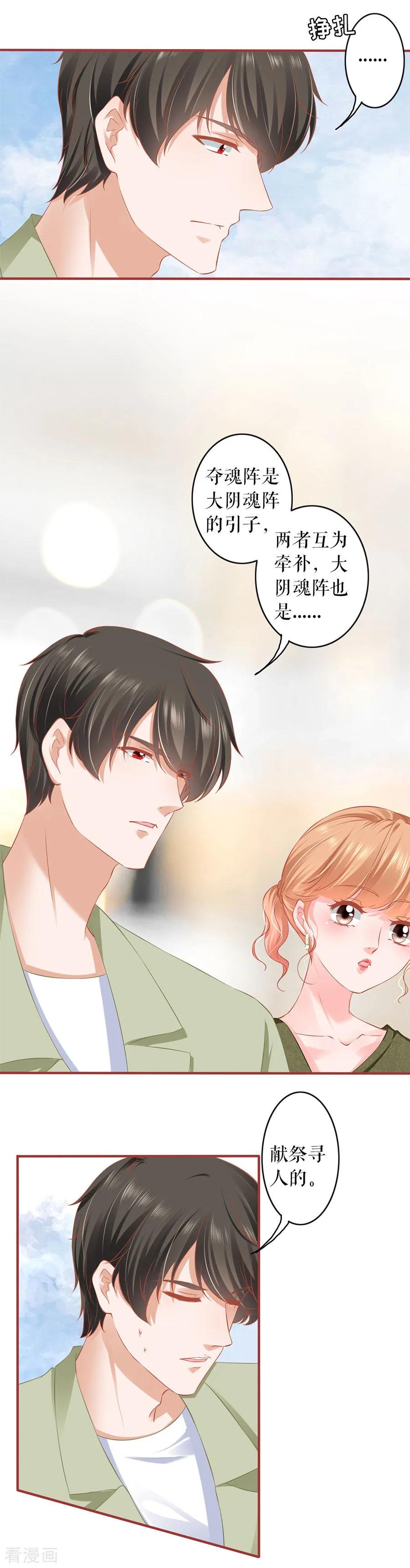 《阴阳界的新娘》第195话 第12页