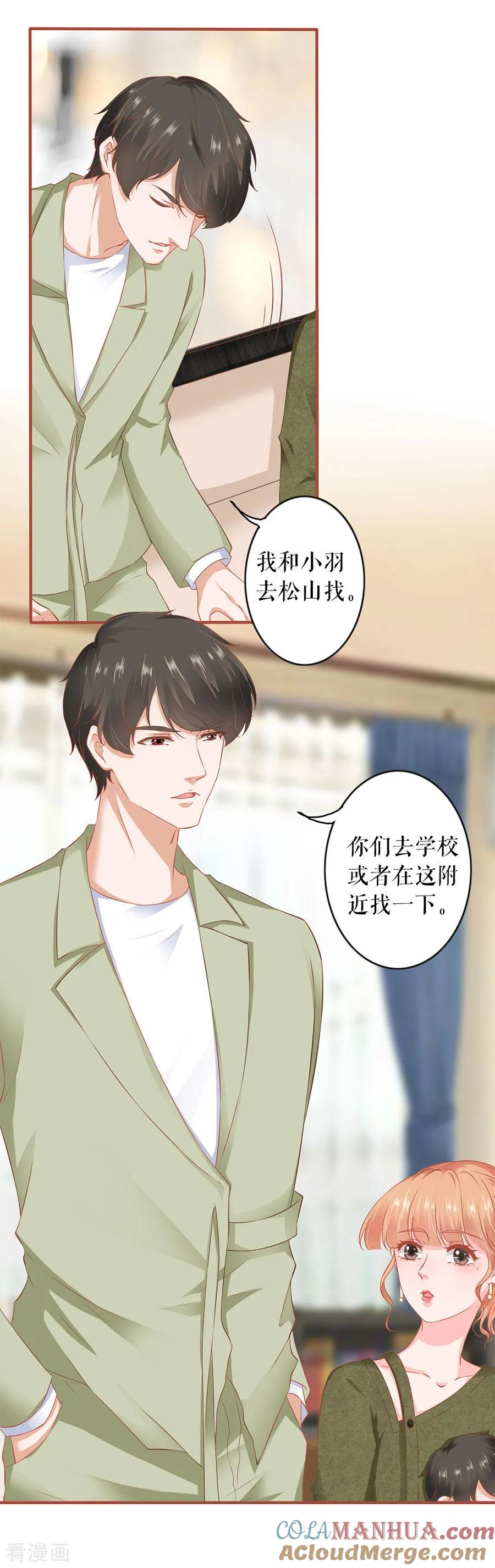 《阴阳界的新娘》第196话 第11页