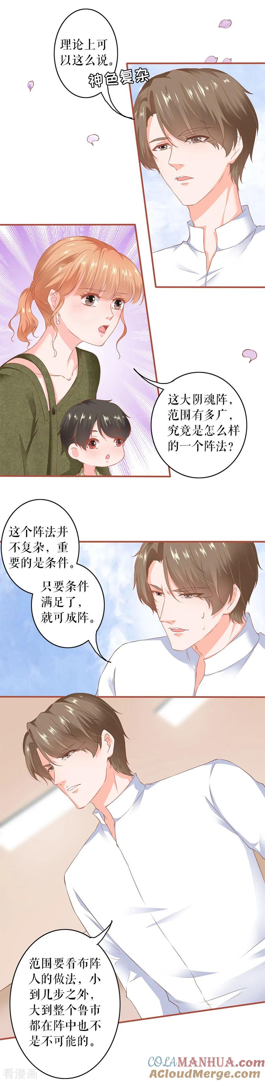 《阴阳界的新娘》第196话 第7页