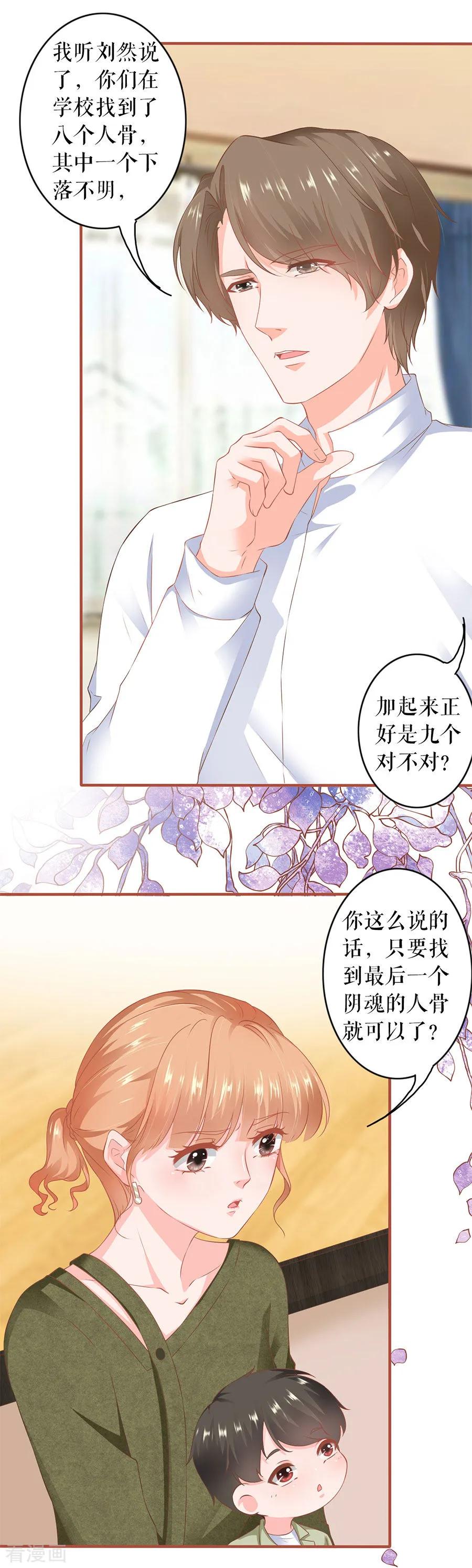 《阴阳界的新娘》第196话 第6页