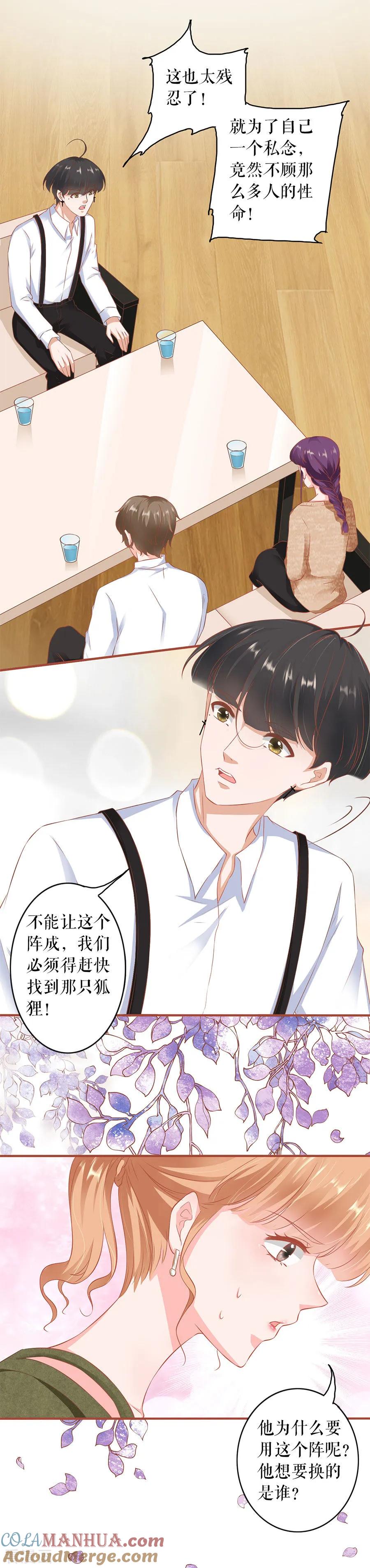 《阴阳界的新娘》第196话 第3页