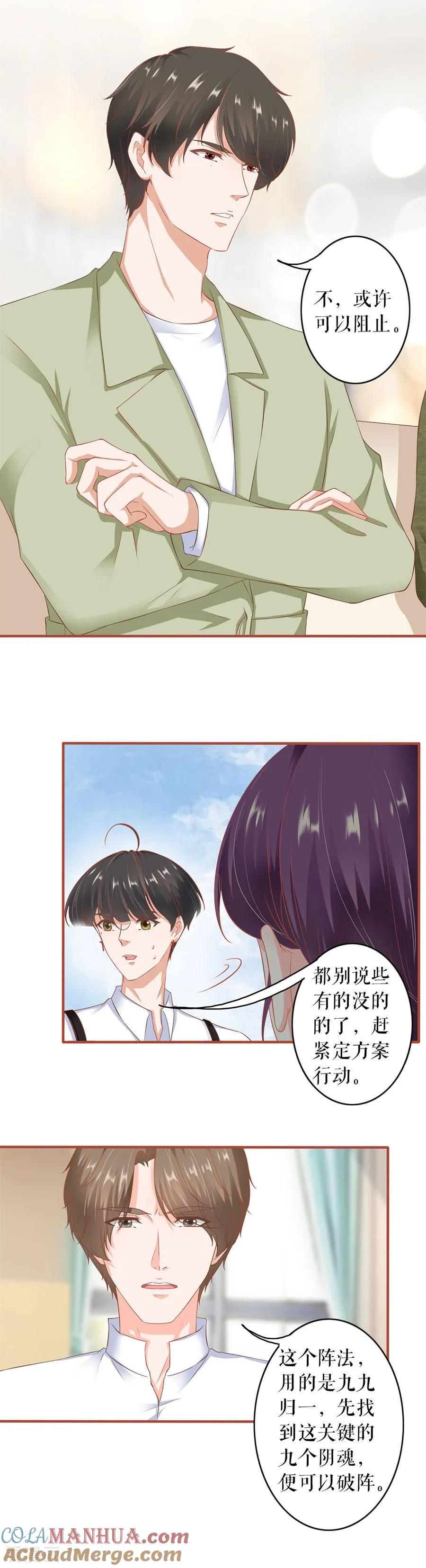 《阴阳界的新娘》第196话 第5页