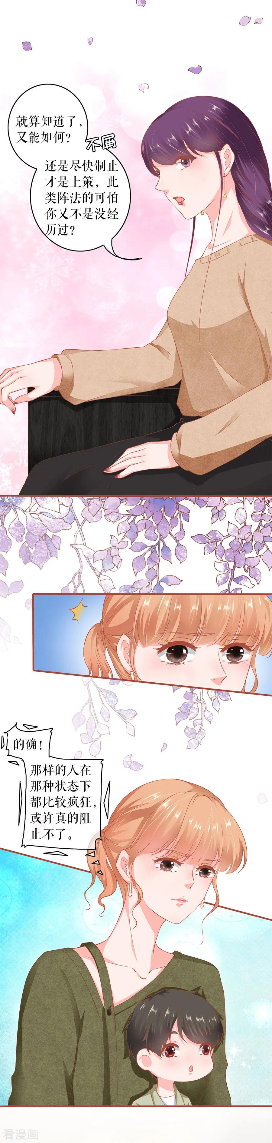 《阴阳界的新娘》第196话 第4页