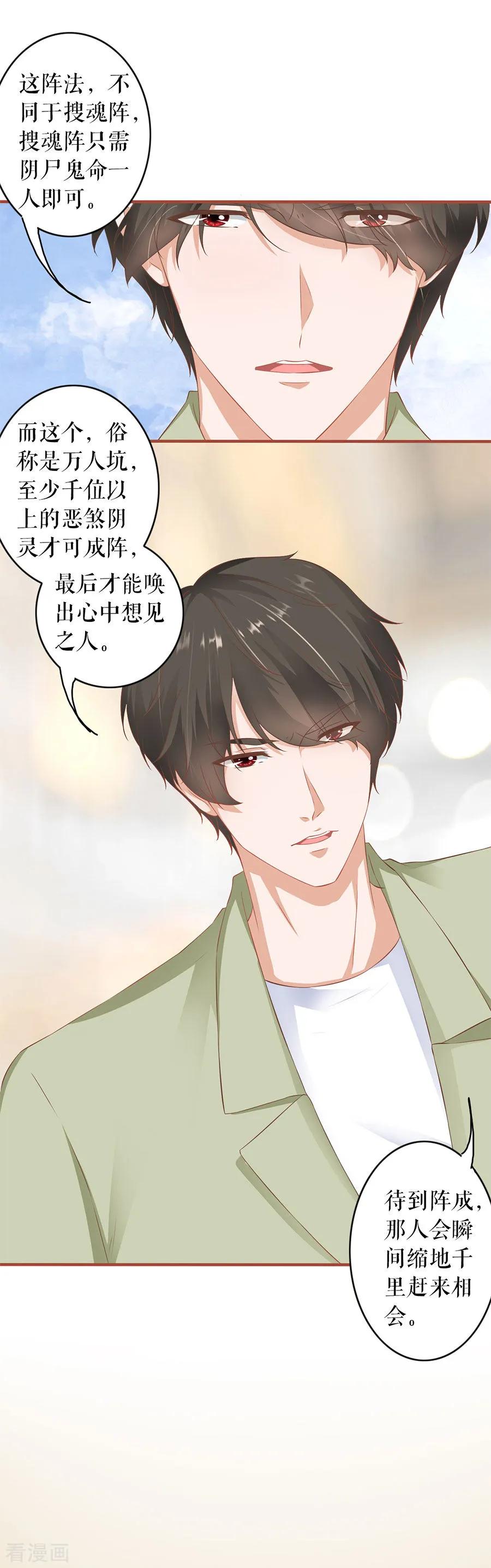 《阴阳界的新娘》第196话 第2页