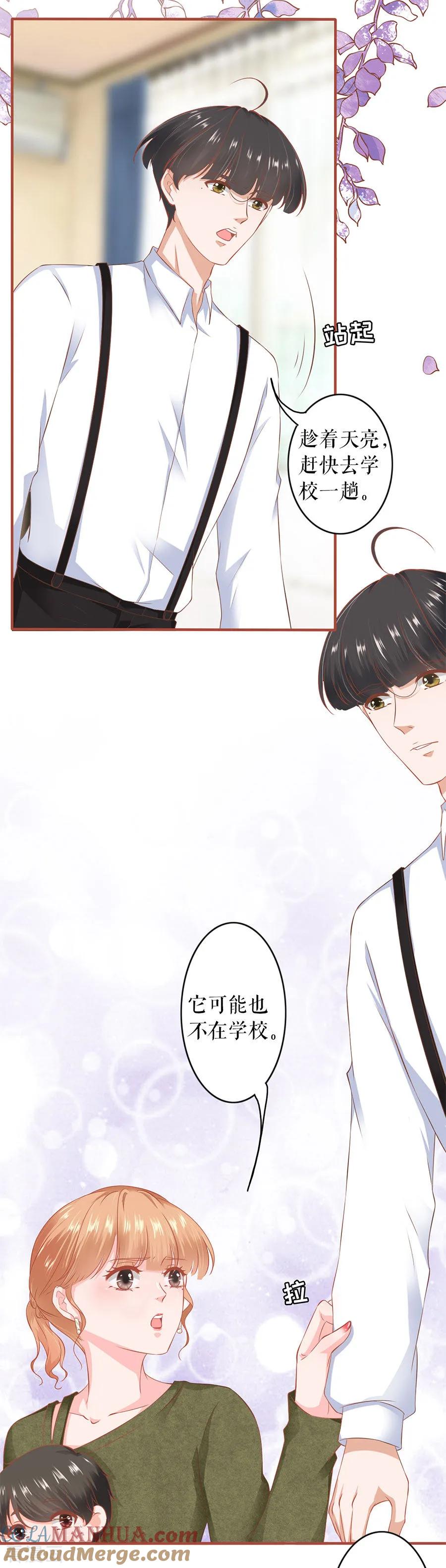 《阴阳界的新娘》第196话 第9页