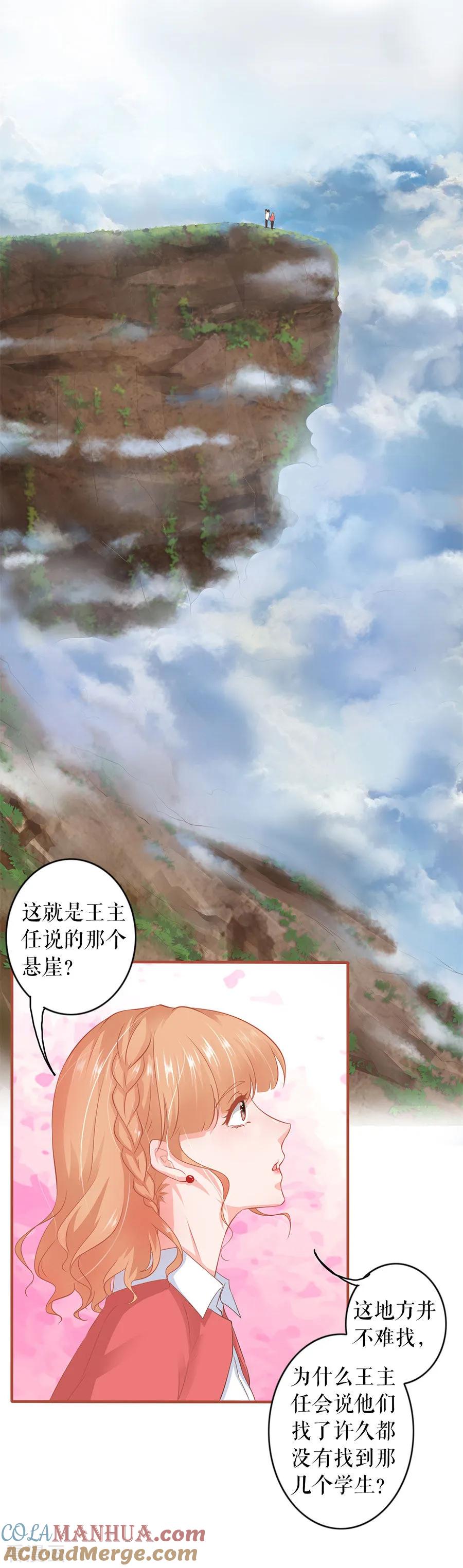 《阴阳界的新娘》第197话 第5页