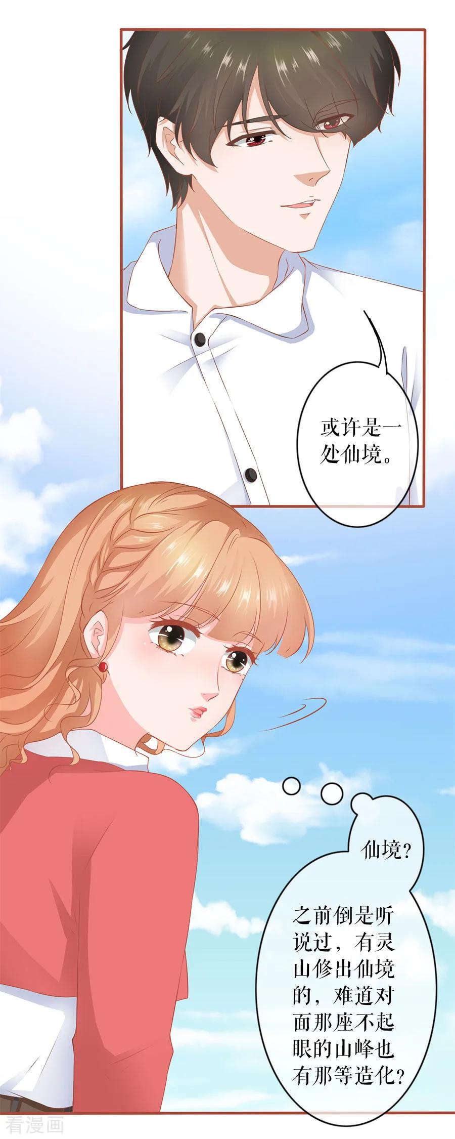 《阴阳界的新娘》第197话 第12页