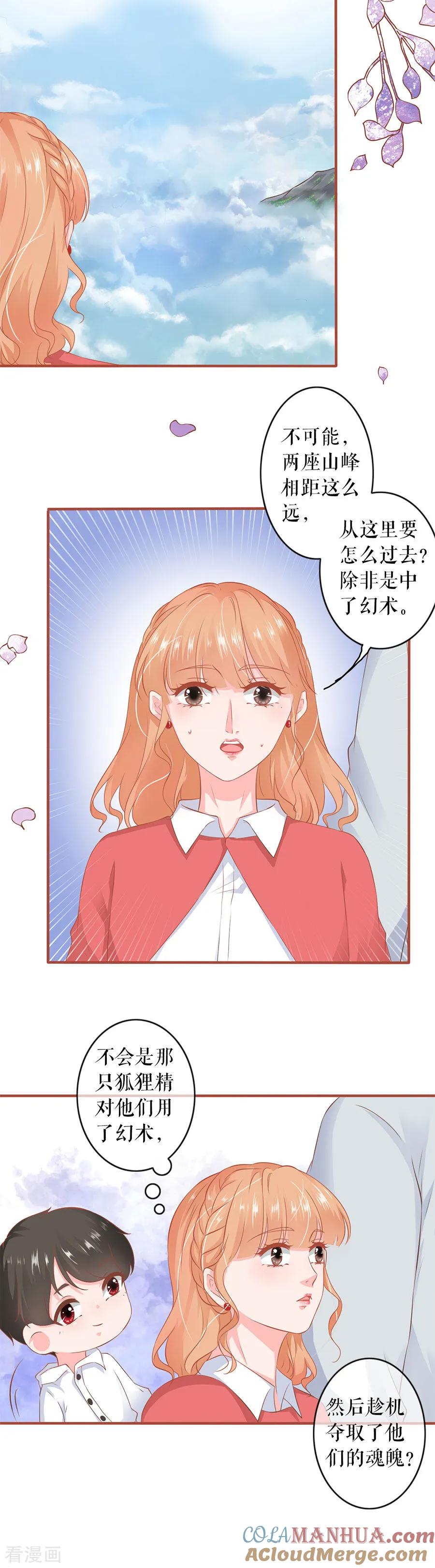 《阴阳界的新娘》第197话 第7页