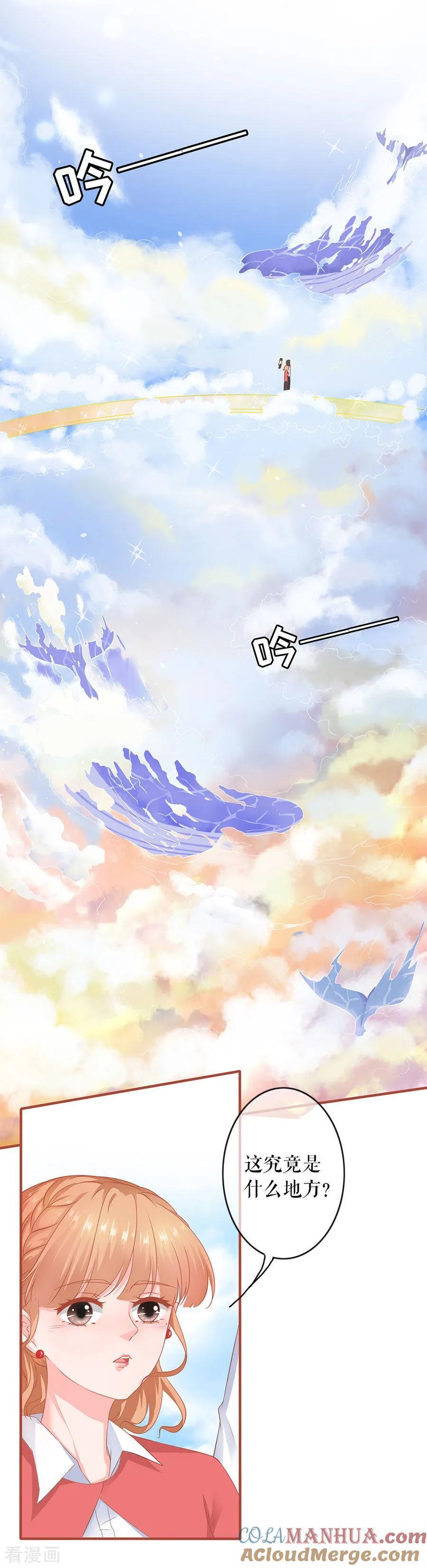 《阴阳界的新娘》第197话 第11页