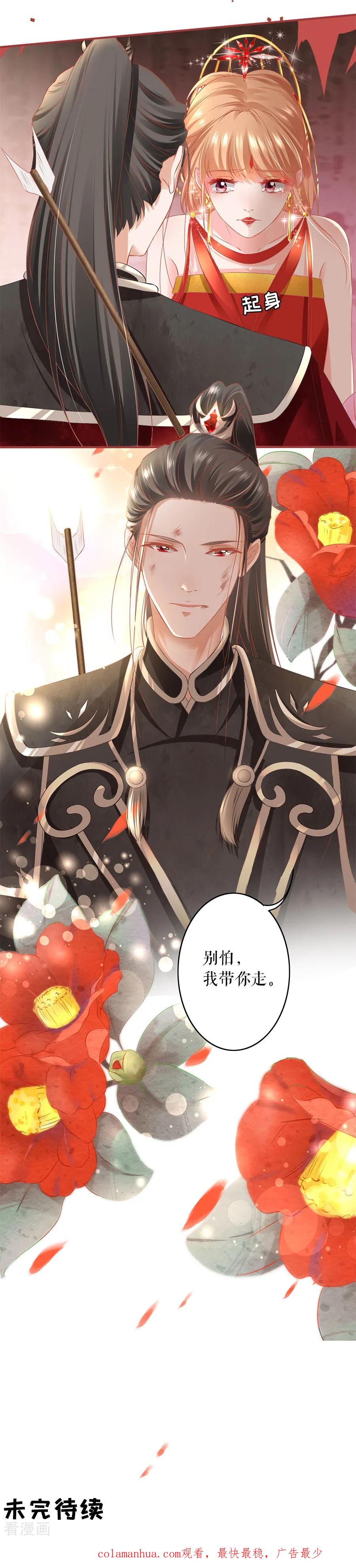 《阴阳界的新娘》第198话 第18页