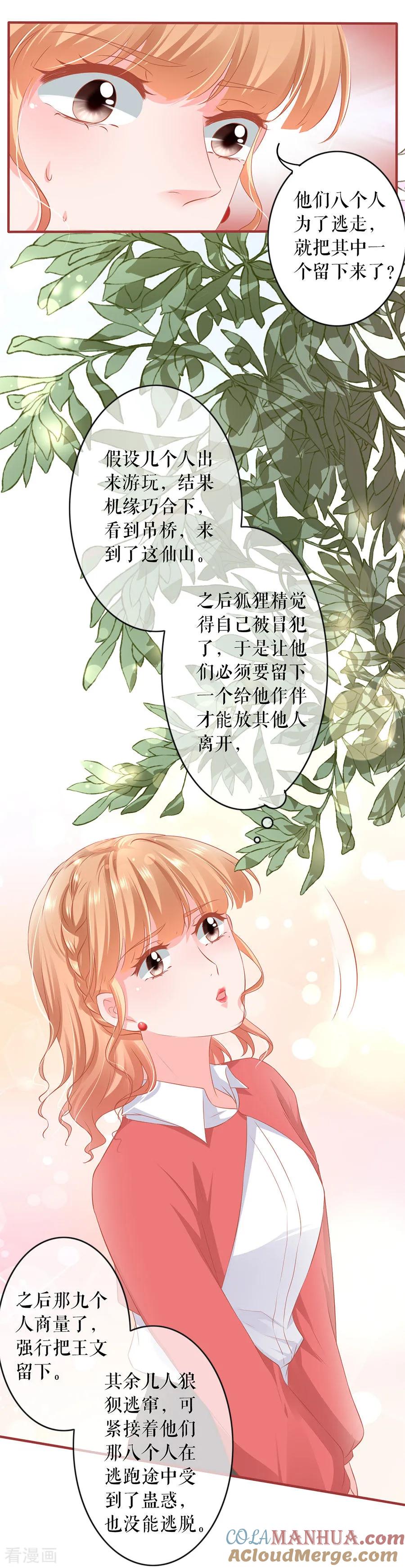 《阴阳界的新娘》第198话 第5页