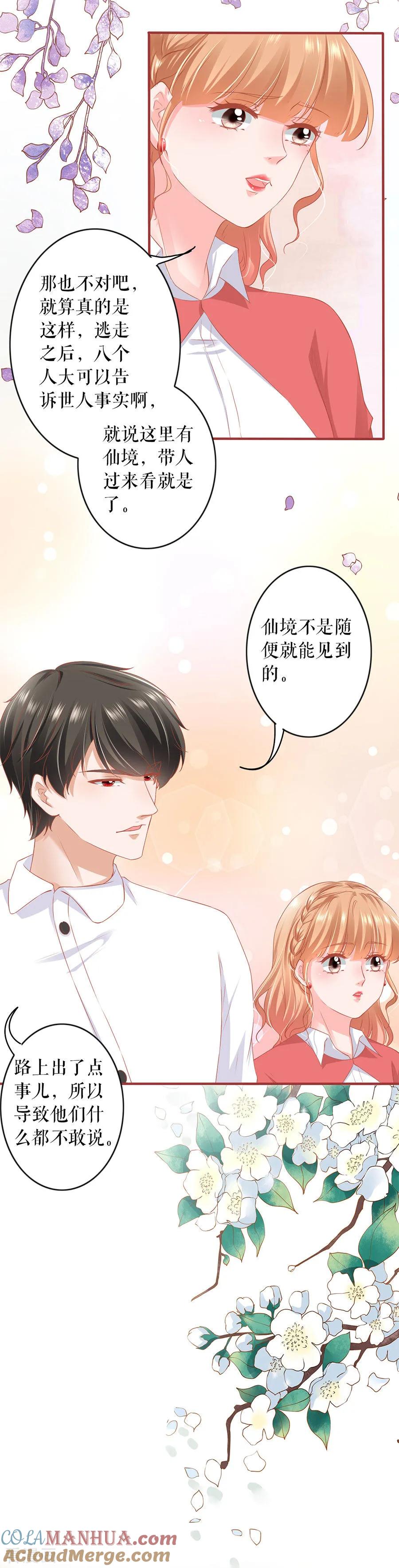 《阴阳界的新娘》第198话 第7页