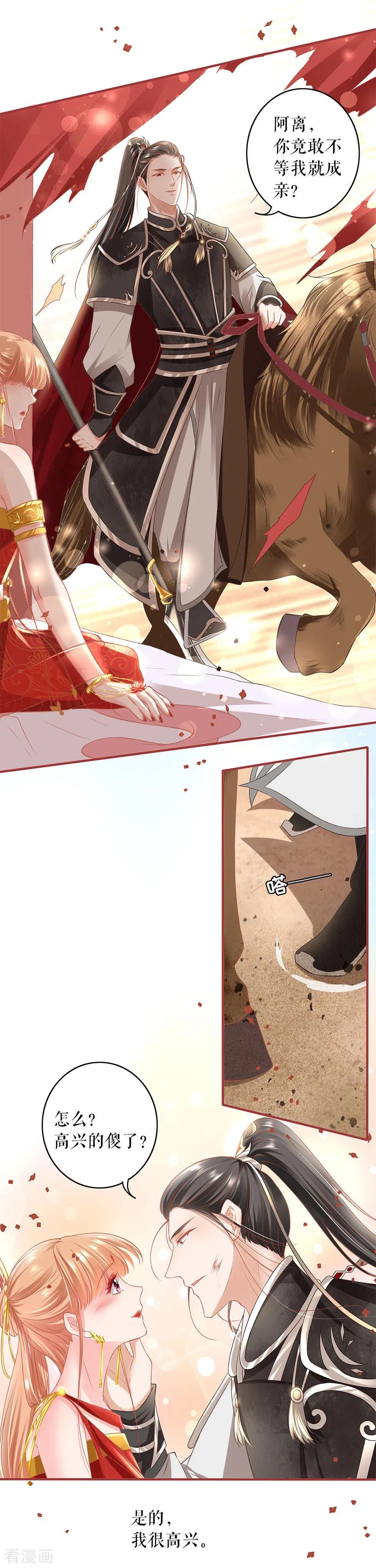 《阴阳界的新娘》第198话 第16页
