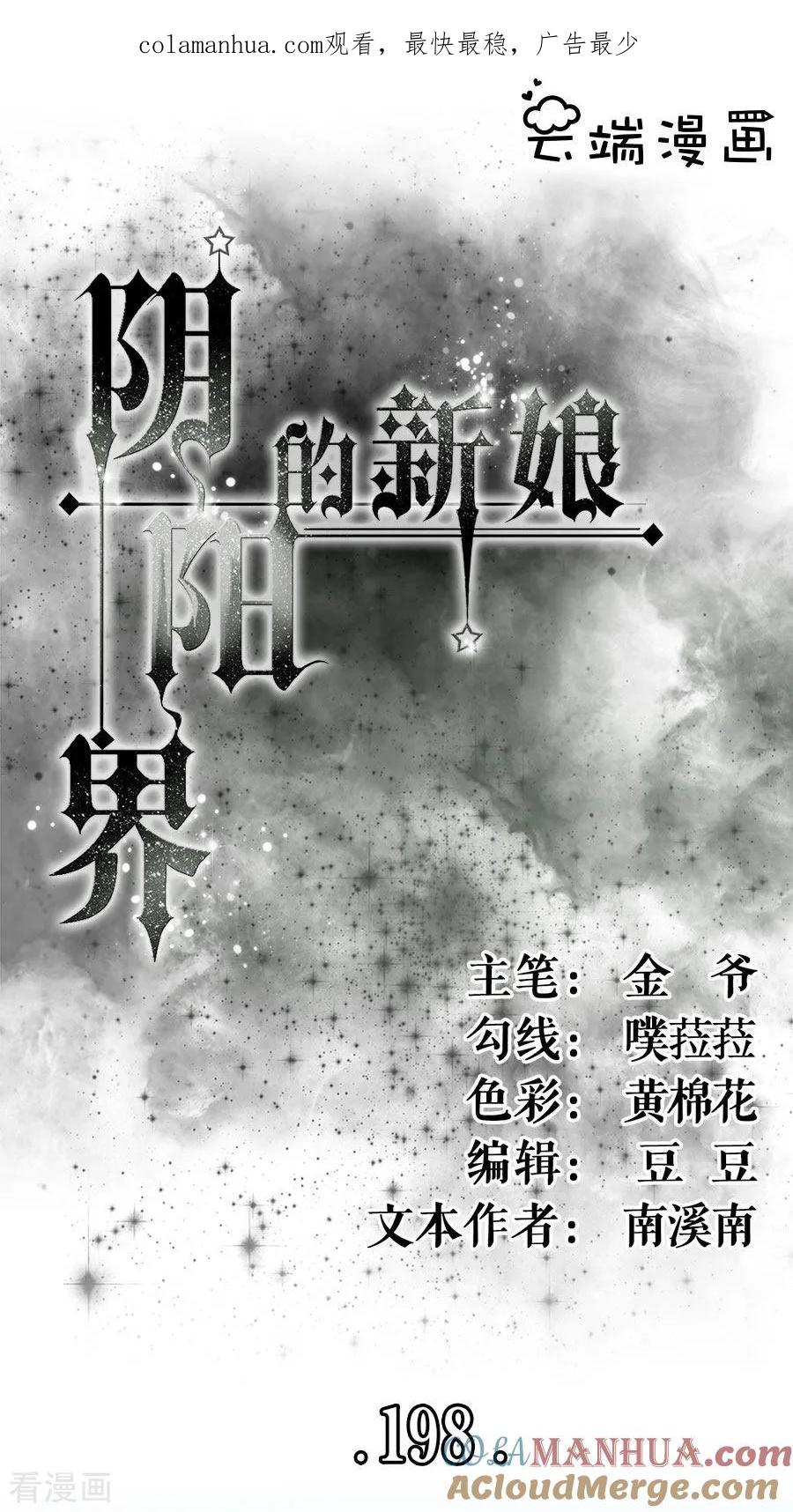 《阴阳界的新娘》第198话 第1页