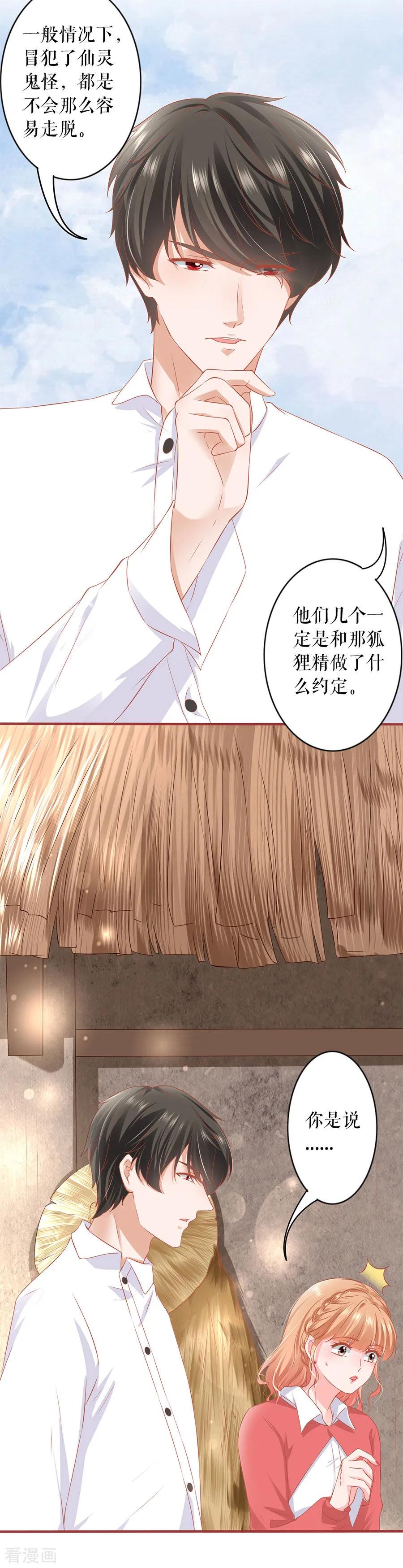 《阴阳界的新娘》第198话 第4页