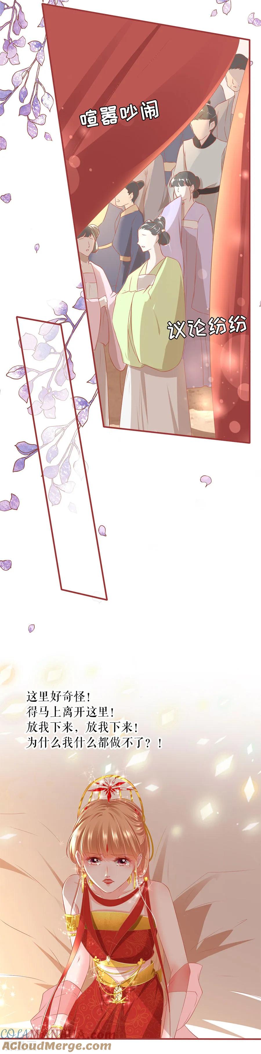 《阴阳界的新娘》第198话 第13页