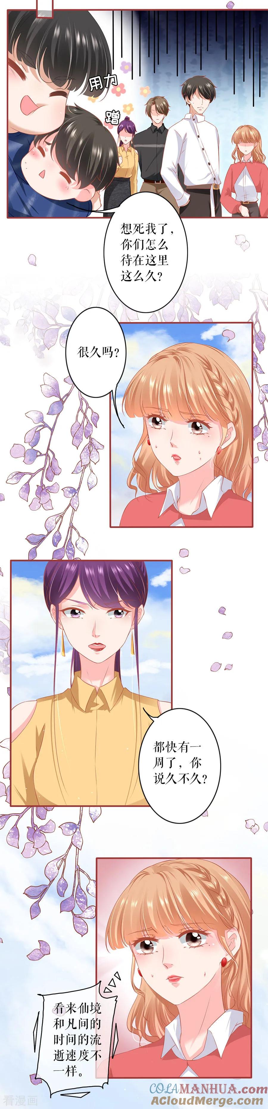《阴阳界的新娘》第199话 第13页