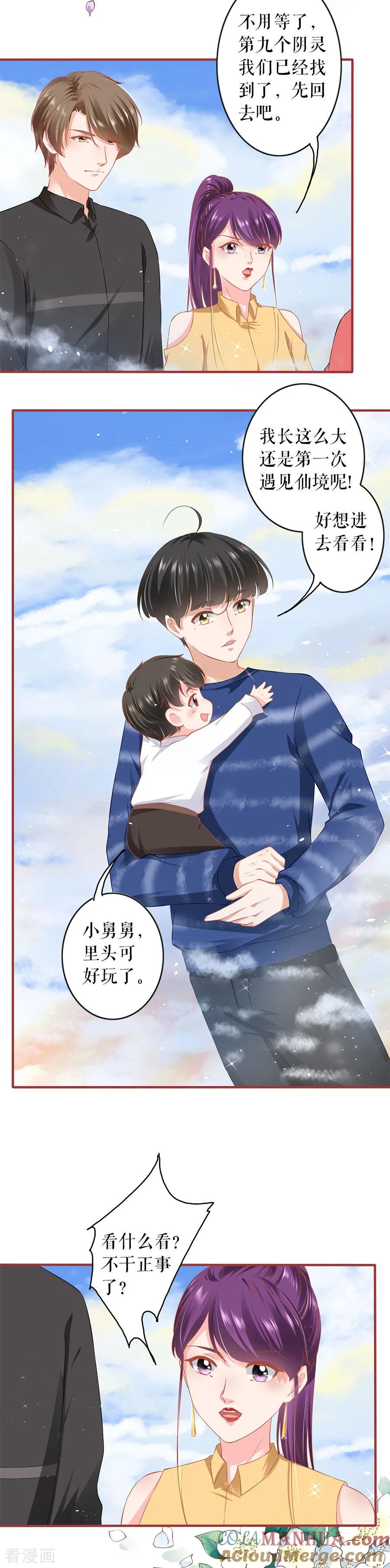 《阴阳界的新娘》第199话 第15页