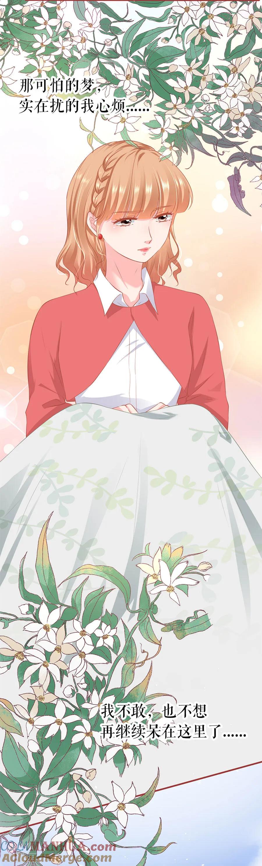 《阴阳界的新娘》第199话 第7页