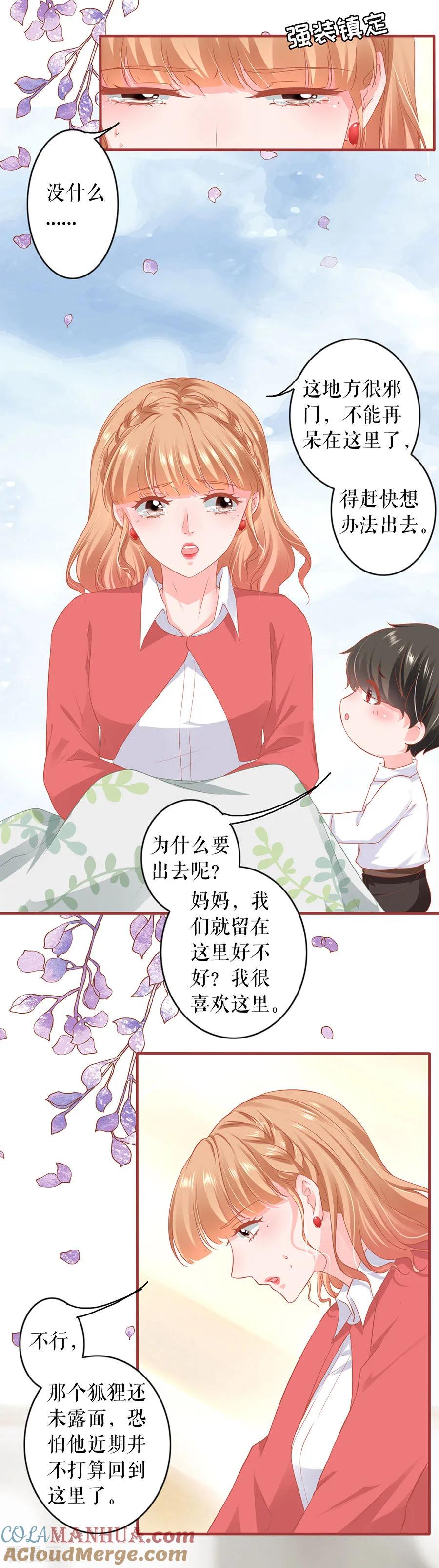 《阴阳界的新娘》第199话 第5页