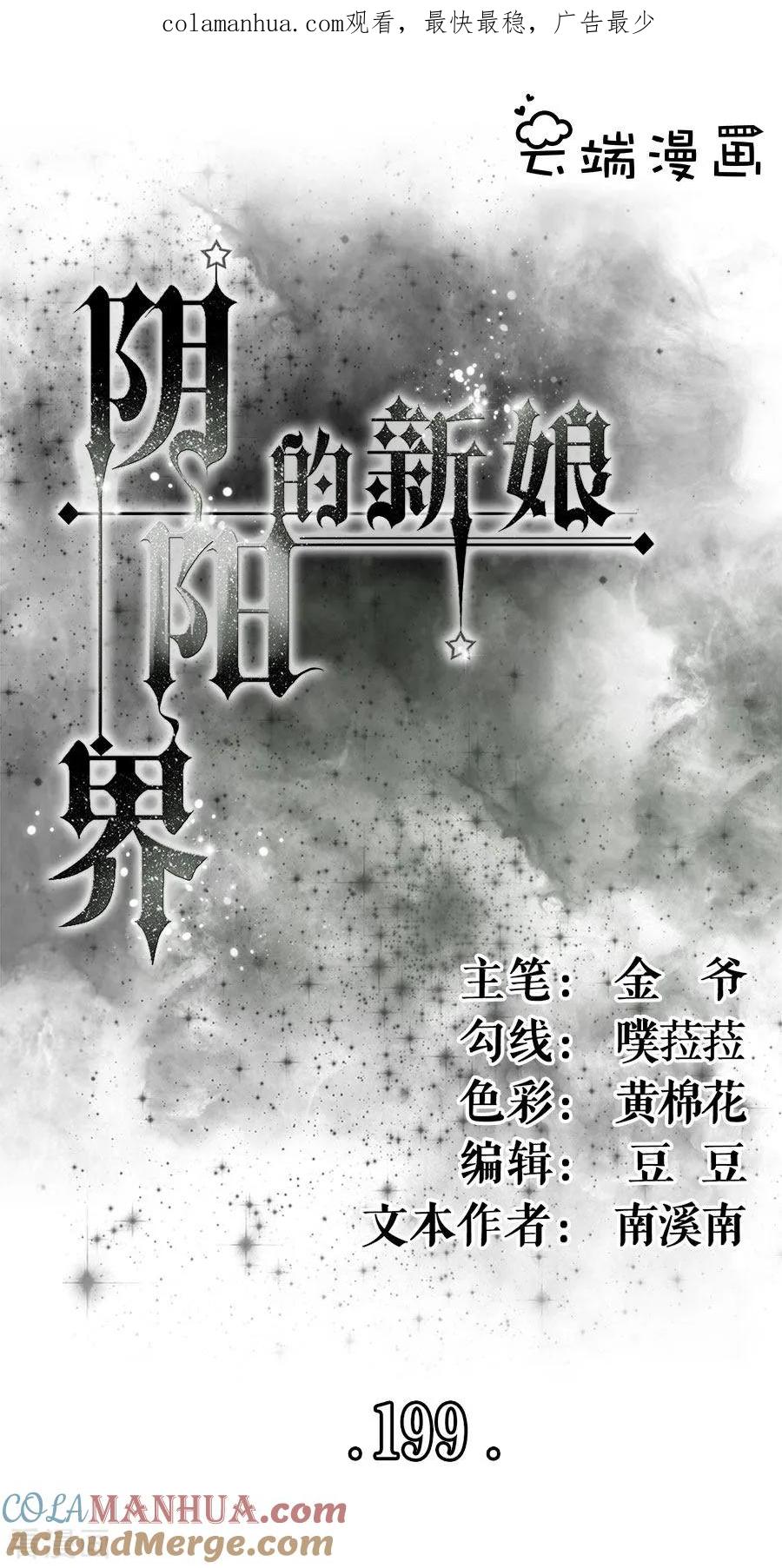 《阴阳界的新娘》第199话 第1页