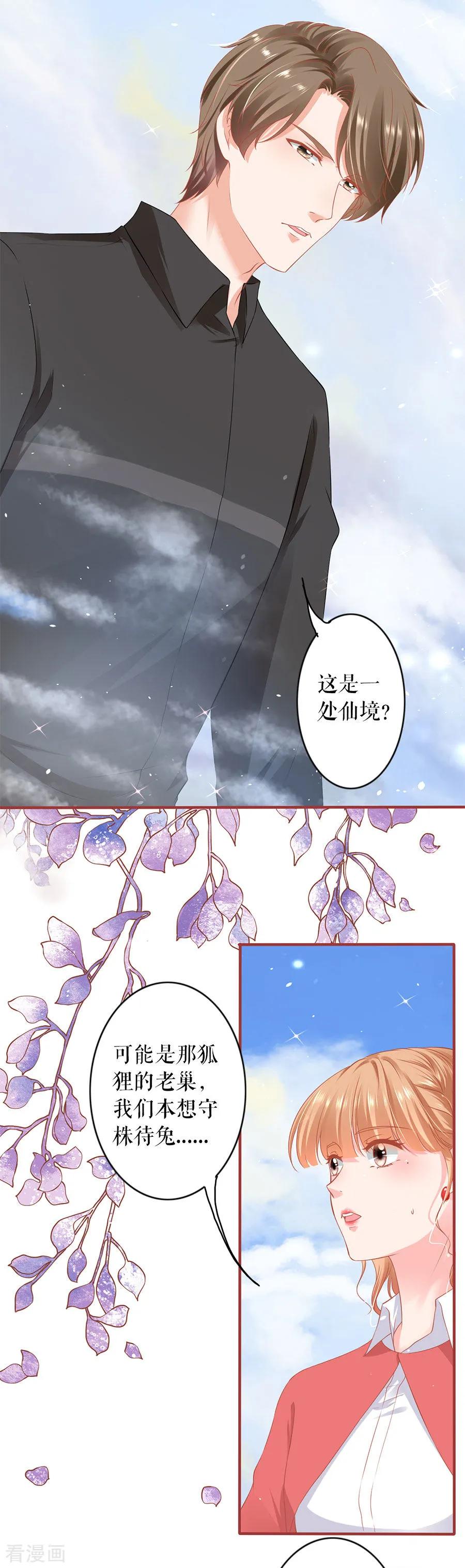 《阴阳界的新娘》第199话 第14页