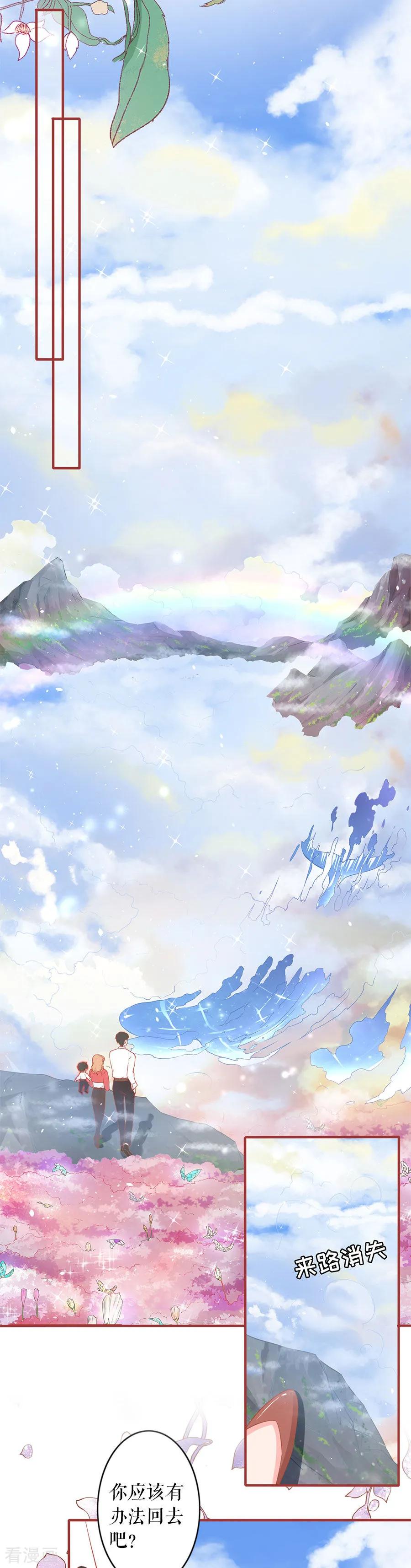 《阴阳界的新娘》第199话 第8页