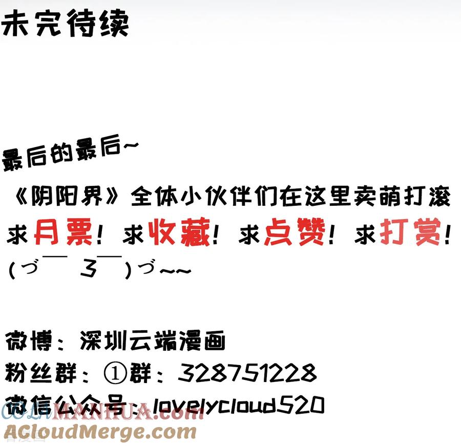 《阴阳界的新娘》第2话 第37页