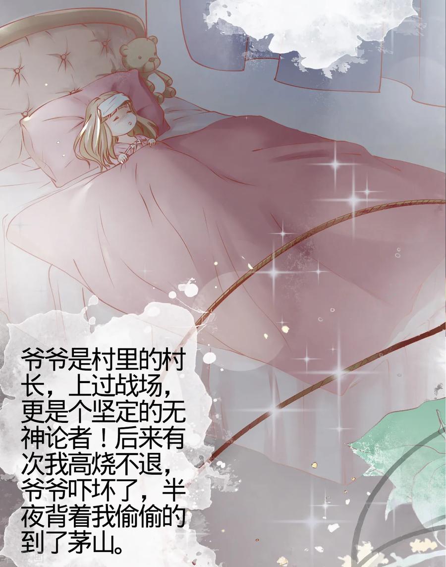 《阴阳界的新娘》第2话 第28页
