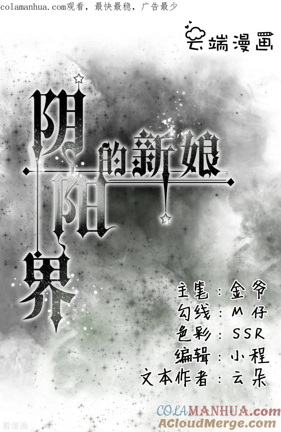 《阴阳界的新娘》第2话 第1页