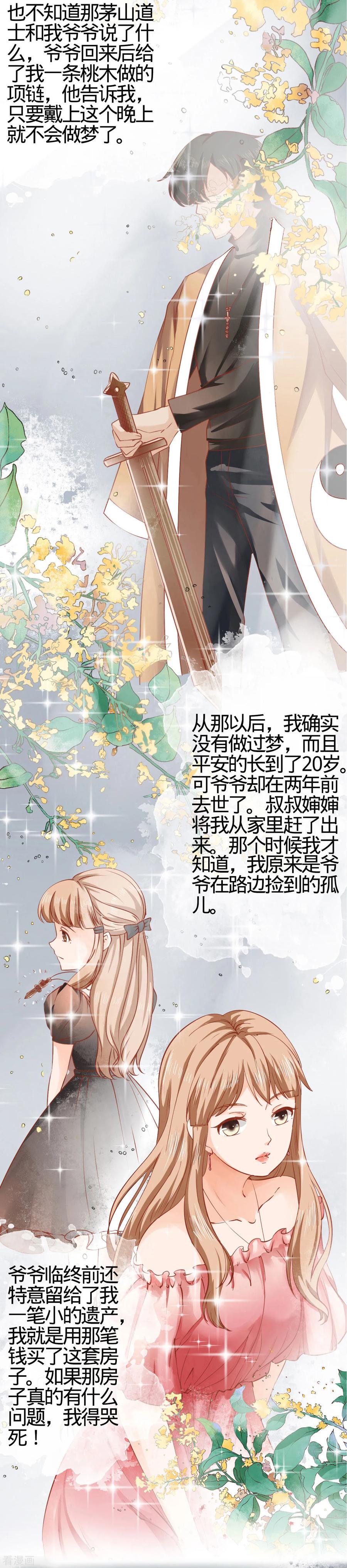 《阴阳界的新娘》第2话 第30页