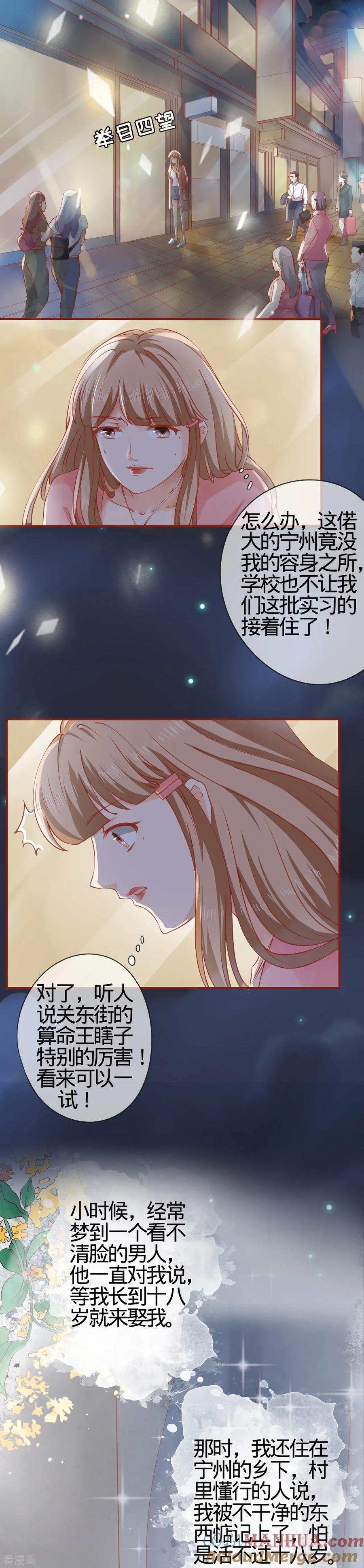 《阴阳界的新娘》第2话 第27页